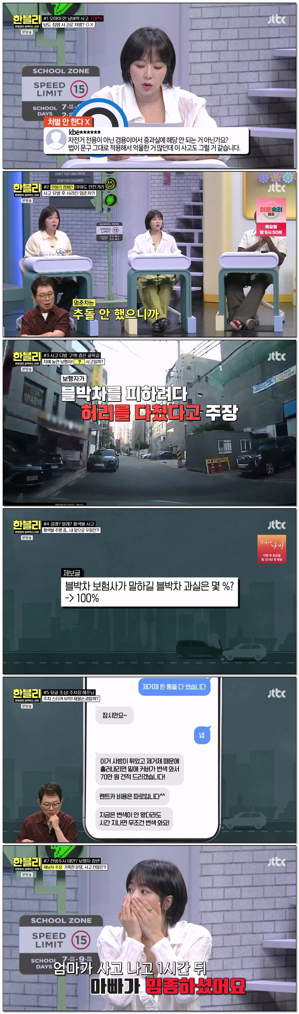 한문철의 블랙박스 리뷰.E186.260915.720p-NEXT