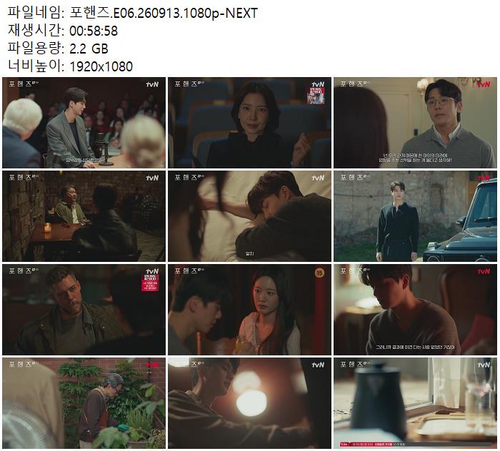 포핸즈.E06.260913.1080p-NEXT