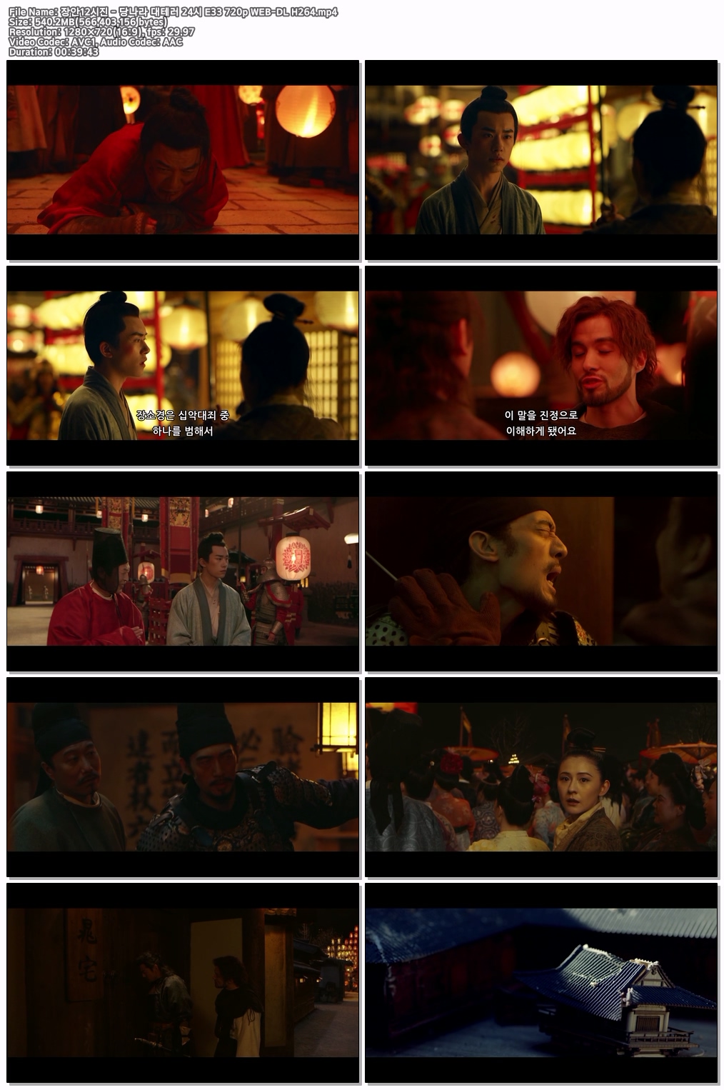 장안12시진 - 당나라 대테러 24시 E33 720p WEB-DL H264