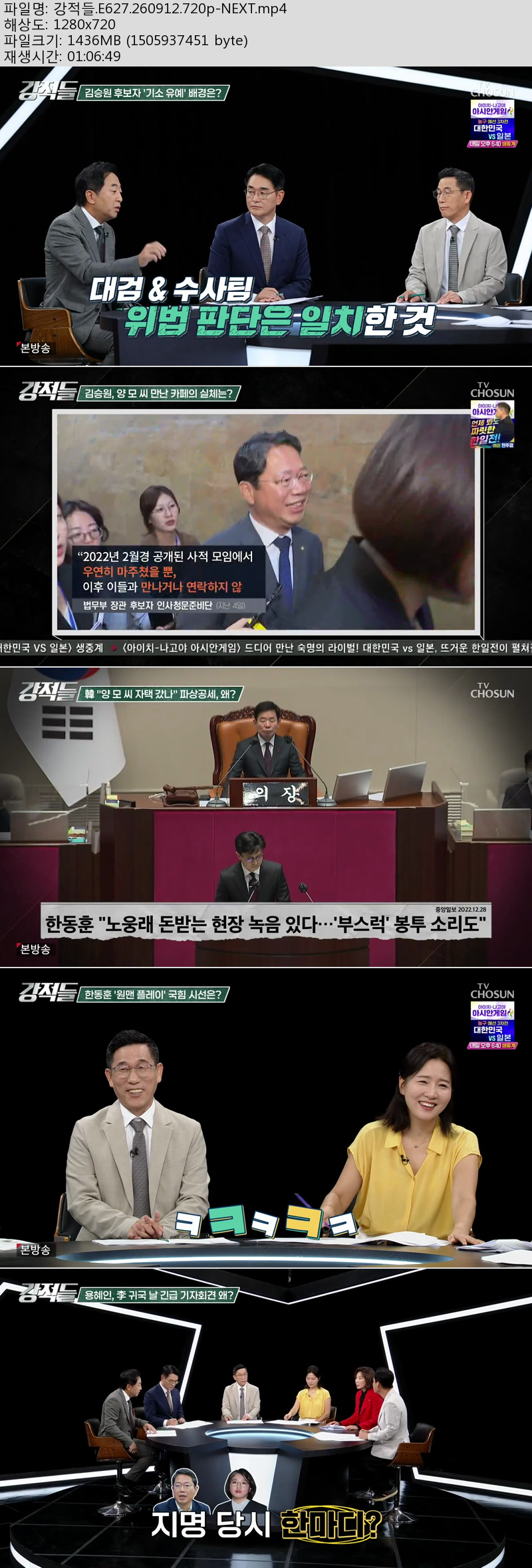 강적들.E627.260912.720p-NEXT