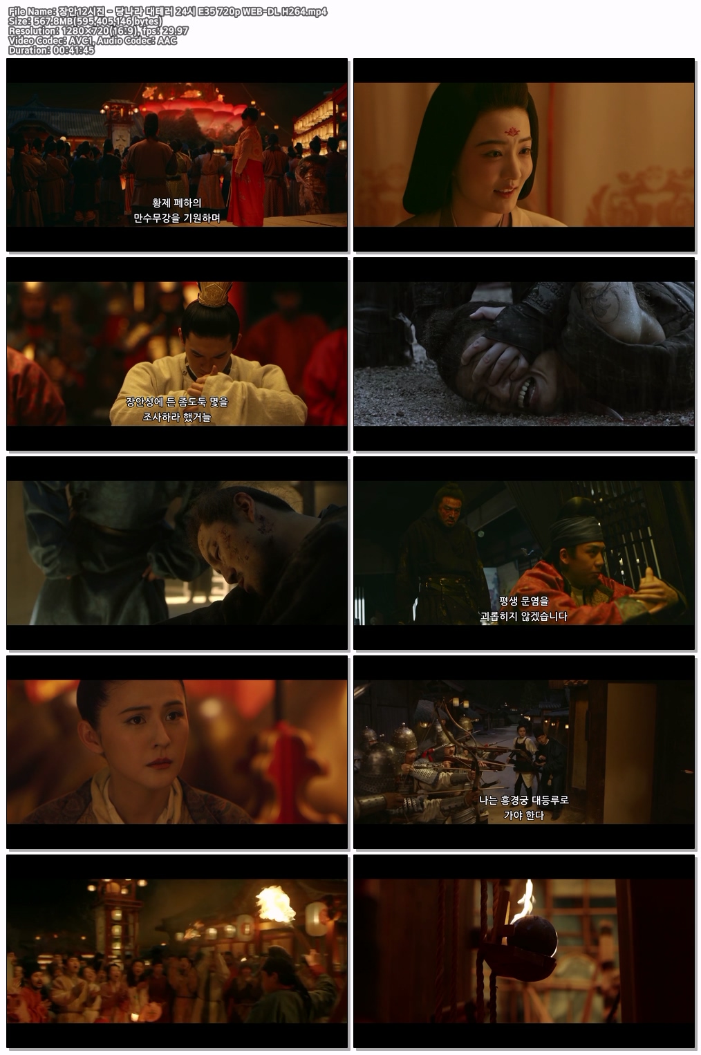 장안12시진 - 당나라 대테러 24시 E35 720p WEB-DL H264