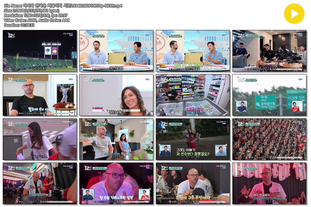 어서와 한국은 처음이지 시즌2.E446.260917.720p-NEXT