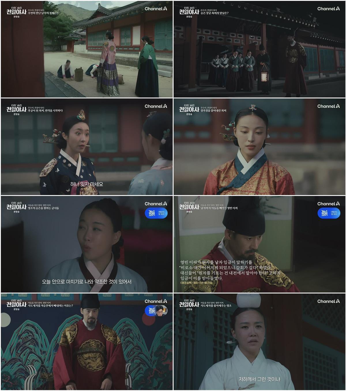 타임슬립 천일야사.E08.260915.720p-NEXT