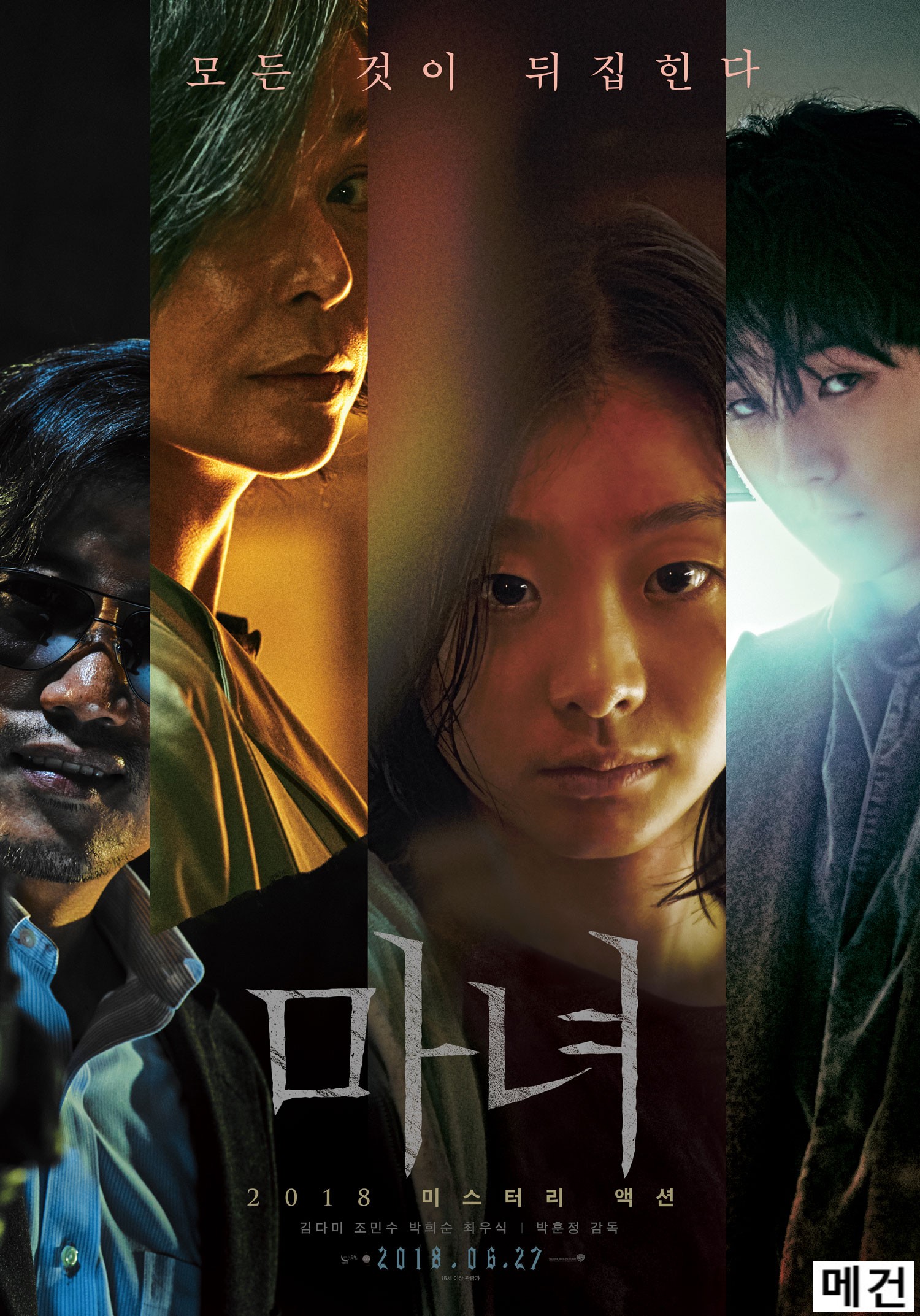 [김다미 주연] 마 녀 1. The Witch Part 1, 2018 (초고화질)