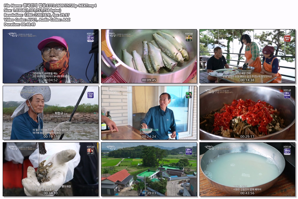 한국인의 밥상.E773.260917.720p-NEXT