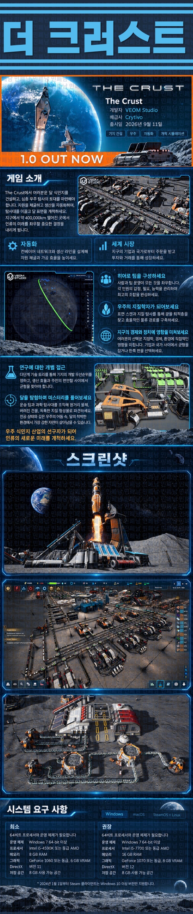 [한글무설치] 더 크러스트 v1.0.9