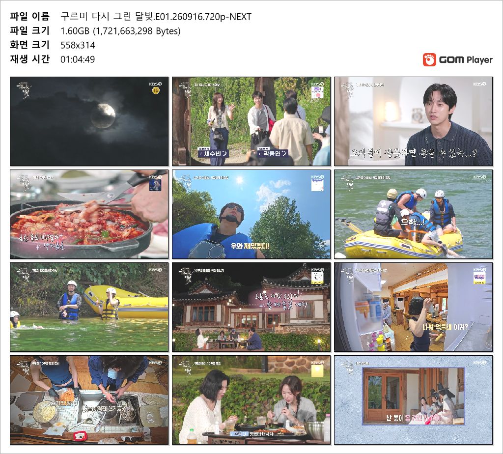 구르미 다시 그린 달빛.E01.260916.720p-NEXT