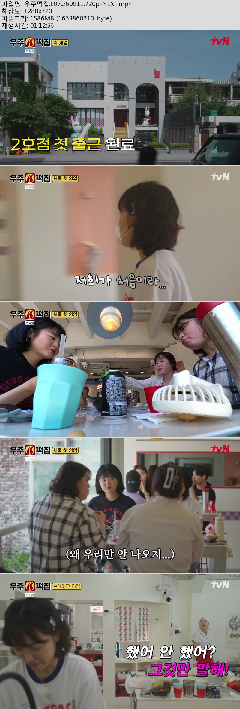 우주떡집.E07.260911.720p-NEXT