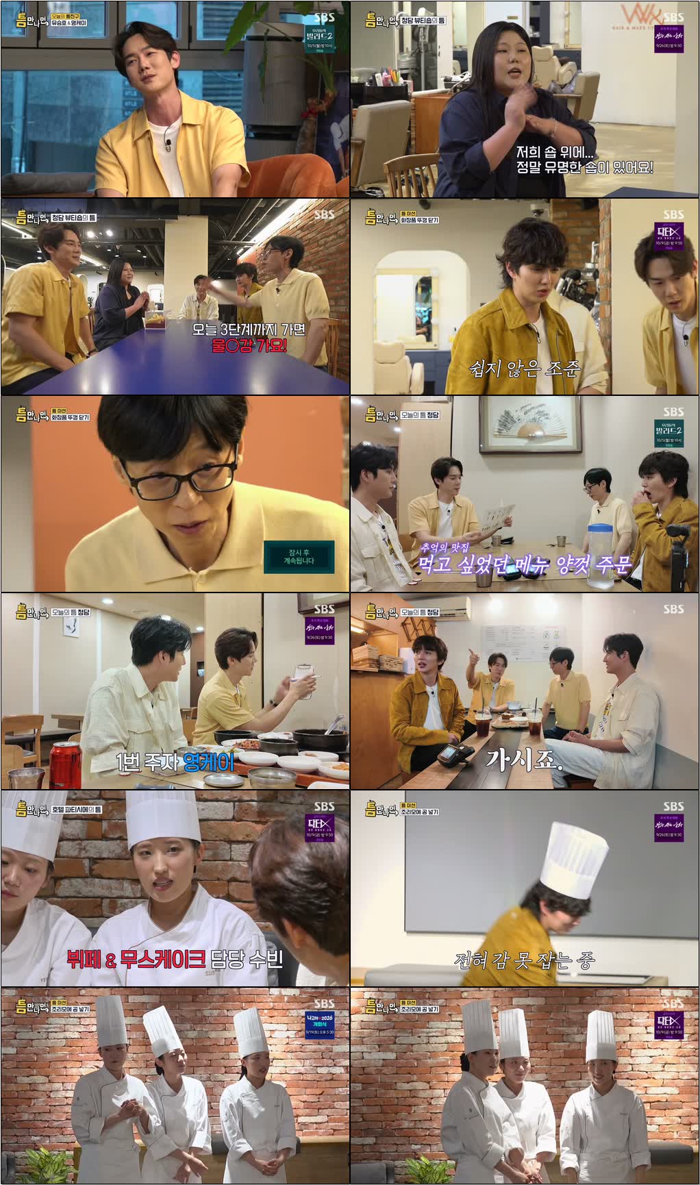 틈만 나면.E58.260915.720p-NEXT