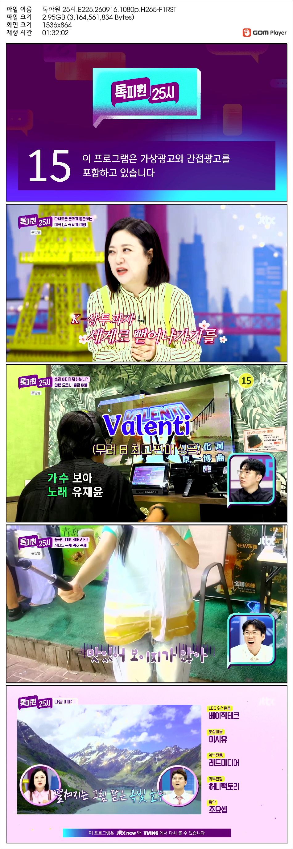 톡파원 25시.E225.260916.1080p.H265-F1RST