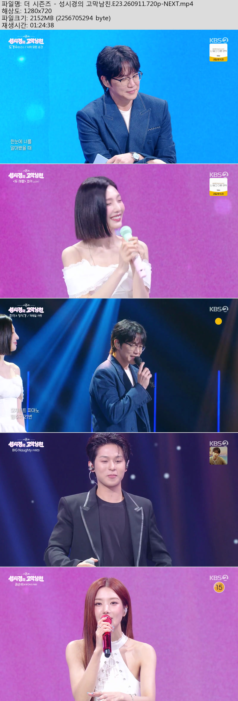 더 시즌즈 - 성시경의 고막남친.E23.260911.720p-NEXT