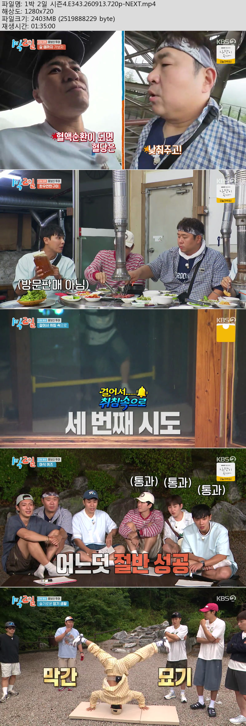 1박 2일 시즌4.E343.260913.720p-NEXT