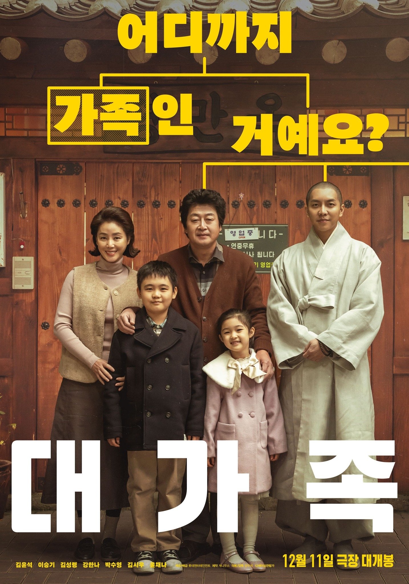 어디까지 가족인 거예요? 대가족