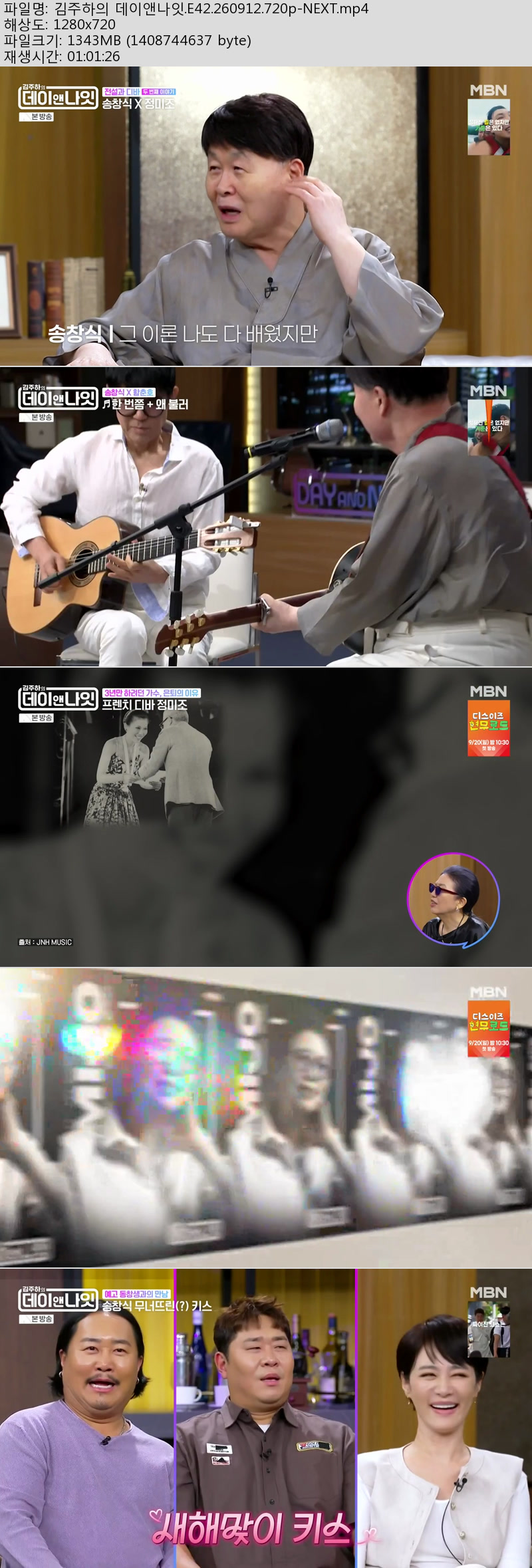 김주하의 데이앤나잇.E42.260912.720p-NEXT