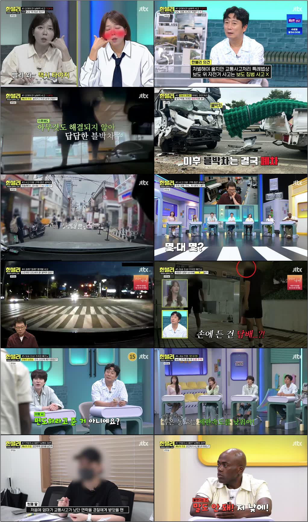 한문철의 블랙박스 리뷰.E186.260915.720p-NEXT