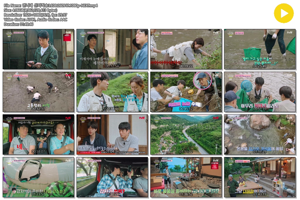 언니네 산지직송3.E08.260917.1080p-NEXT