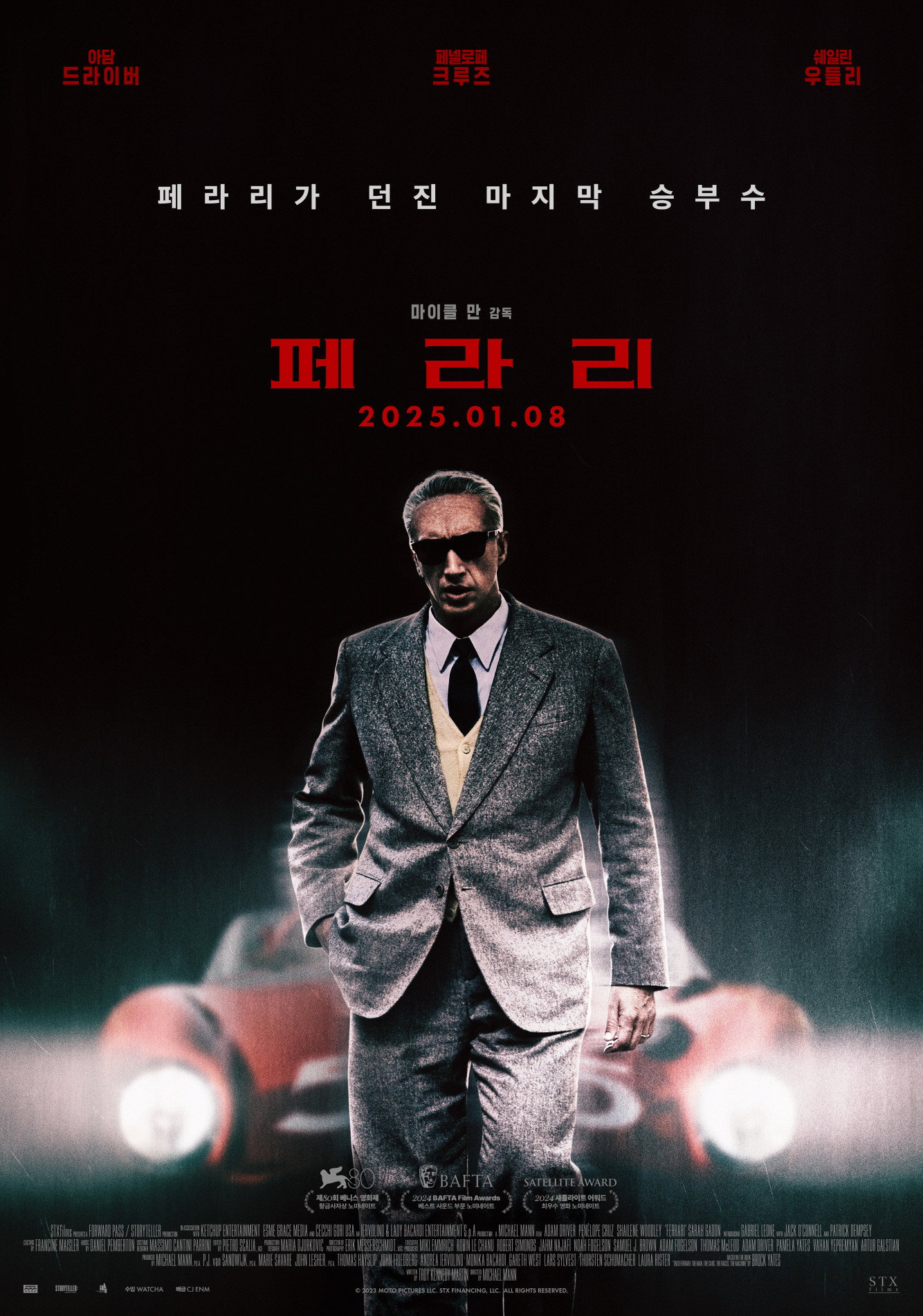 페라리가 던진 마지막 승부수 마이클 만 감독 페라리