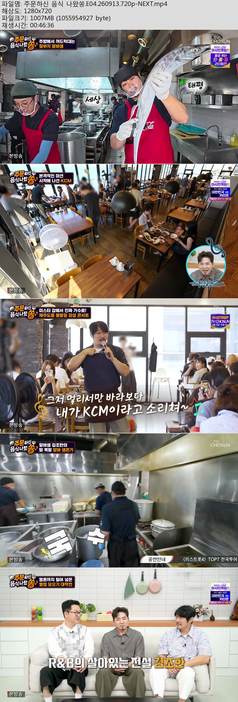 주문하신 음식 나왔쏭.E04.260913.720p-NEXT