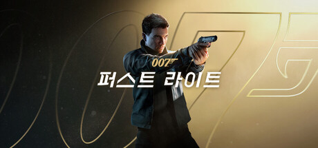 [한글 무설치]007 퍼스트 라이트 V1.2.0+트레이너