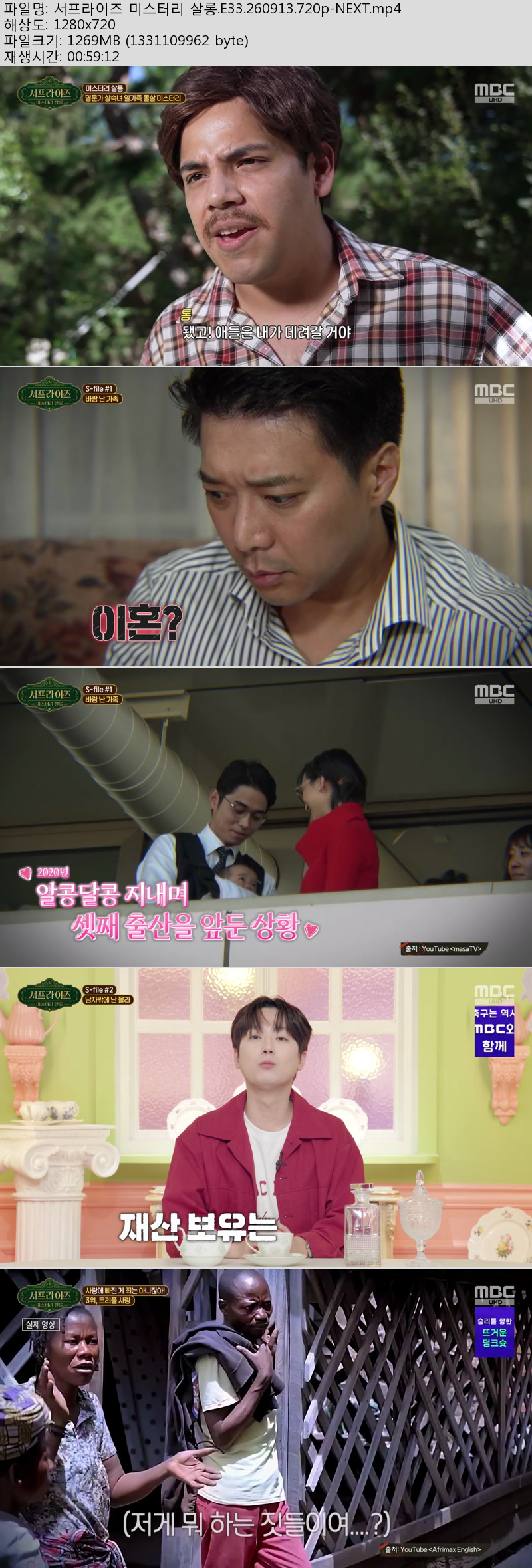 서프라이즈 미스터리 살롱.E33.260913.720p-NEXT