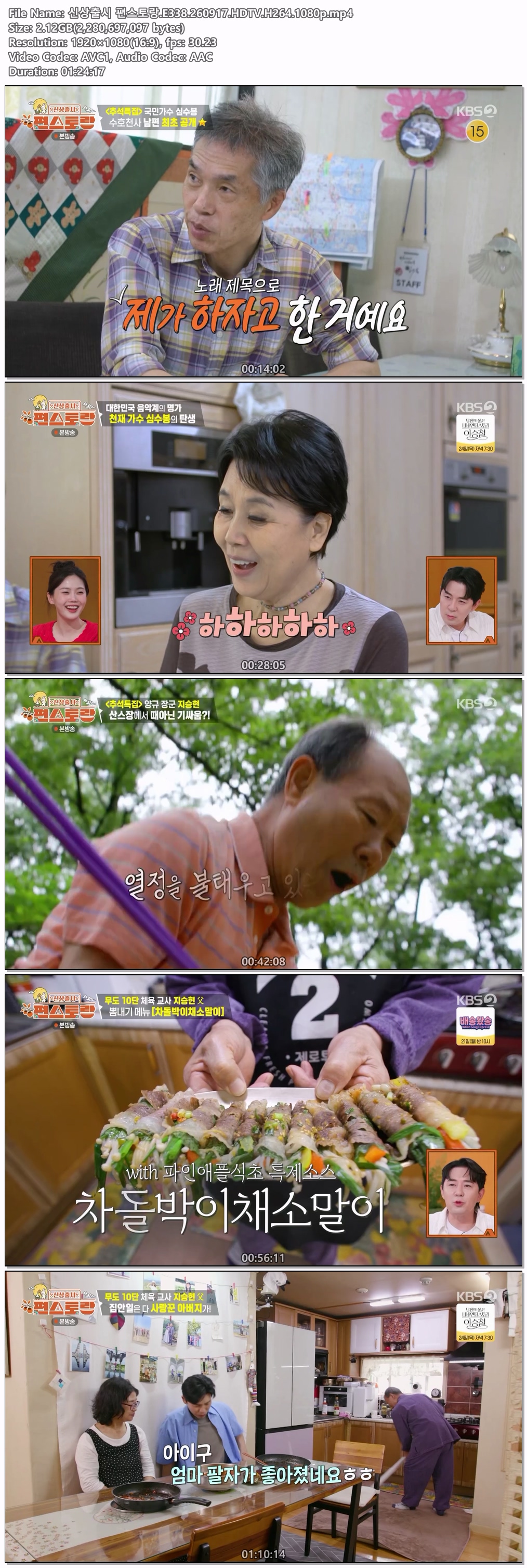 신상출시 편스토랑.E338.260917.HDTV.H264.1080p