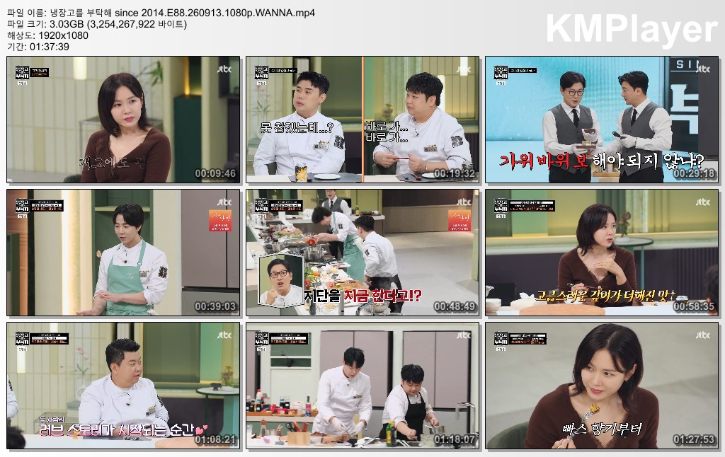 냉장고를 부탁해 since 2014.E88.260913.1080p.WANNA