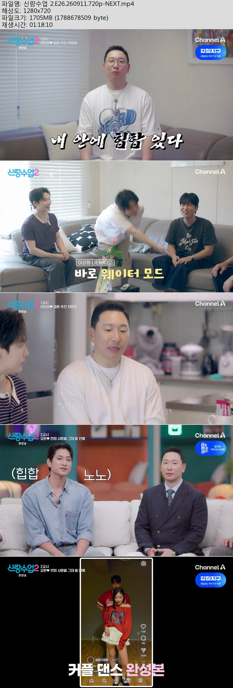 신랑수업 2.E26.260911.720p-NEXT