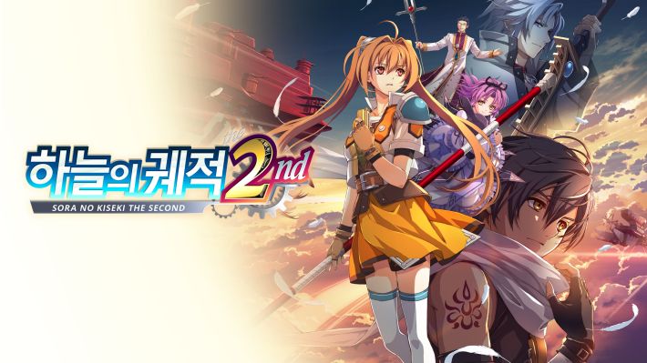 [NS] 하늘의 궤적 the 2nd - Trails in the Sky 2nd Chapter