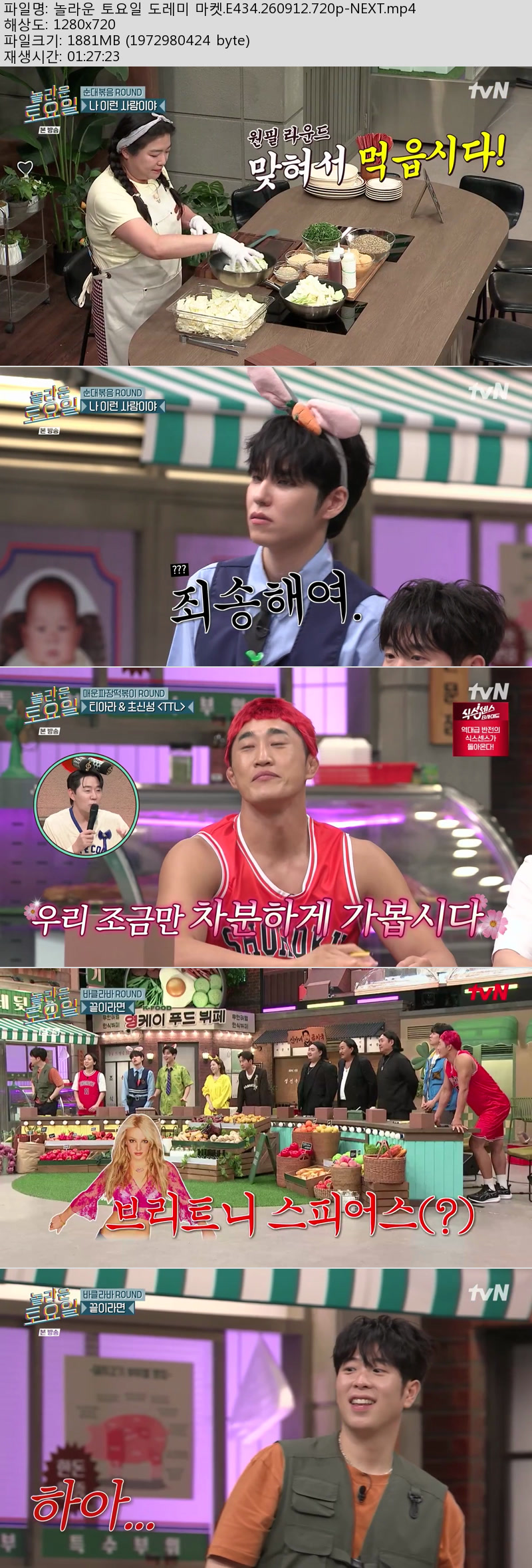 놀라운 토요일 도레미 마켓.E434.260912.720p-NEXT