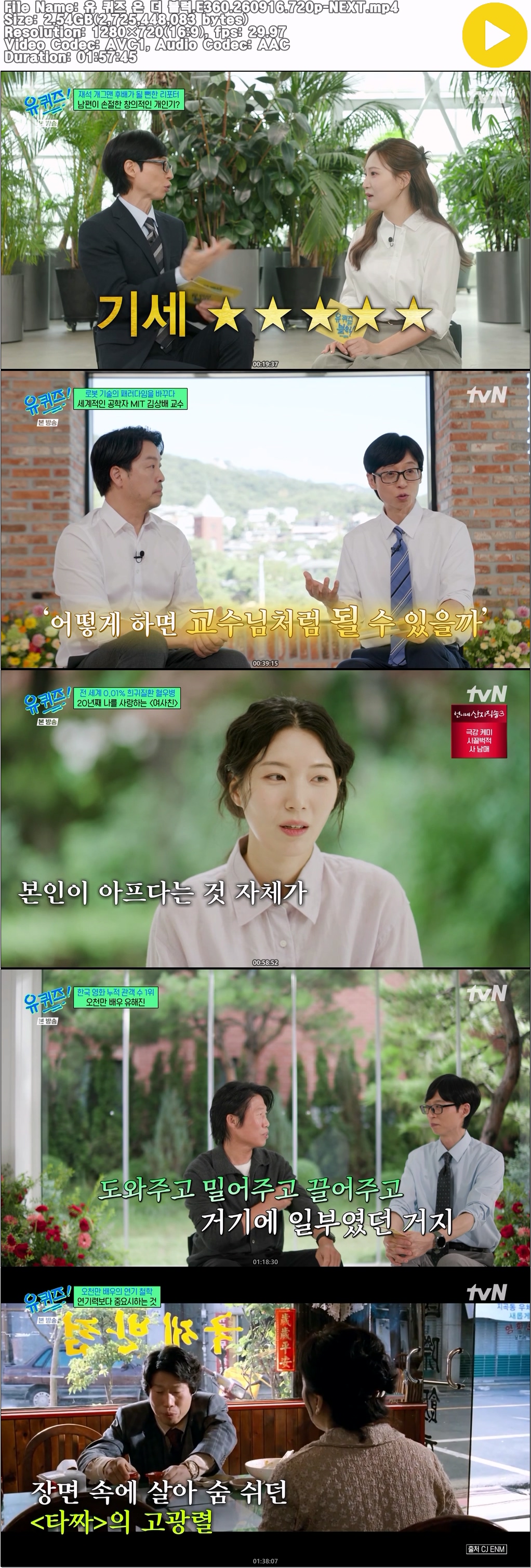 유 퀴즈 온 더 블럭.E360.260916.720p-NEXT