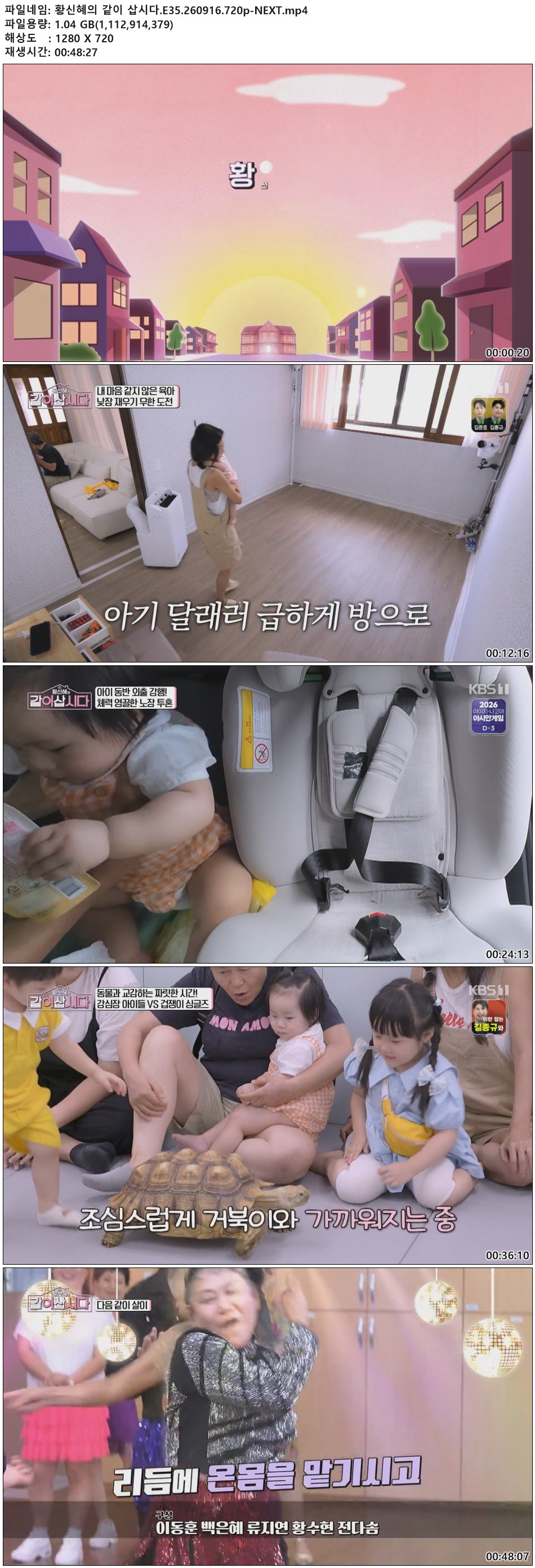 황신혜의 같이 삽시다.E35.260916.720p-NEXT