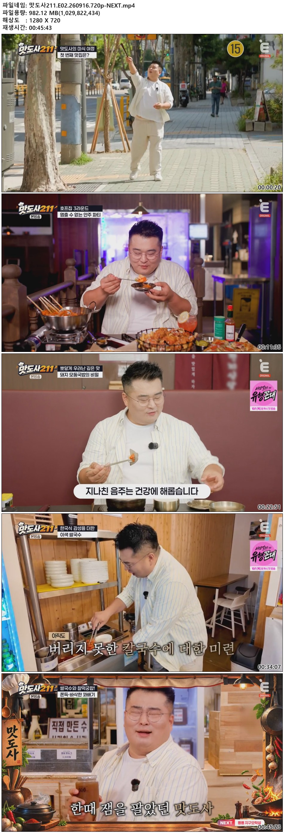 맛도사211.E02.260916.720p-NEXT