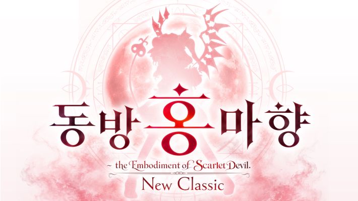 [NS] 동방홍마향 뉴 클래식 Touhou Koumakyou New Classic