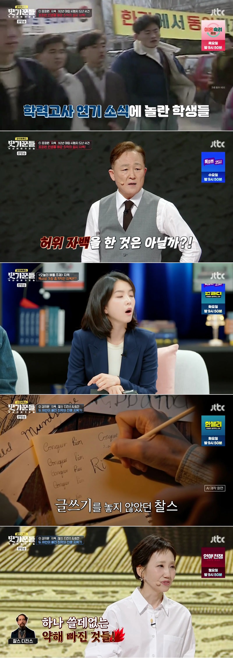 강연배틀쇼 사(史)기꾼들  역사 이야기꾼들.E23.260911.1080p.H264-F1RST