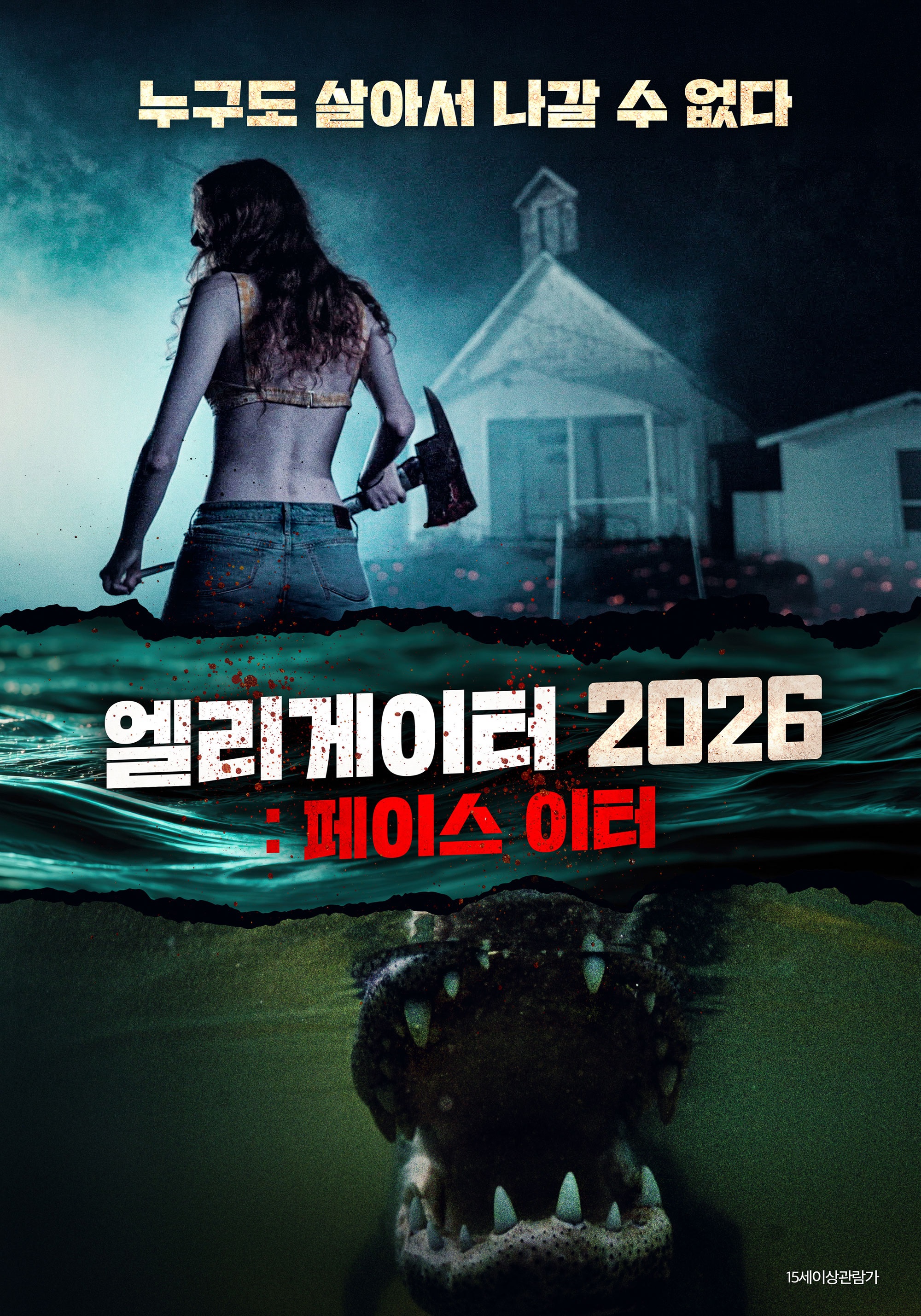 [FHD] 엘리게이터 2026: 페이스 이터