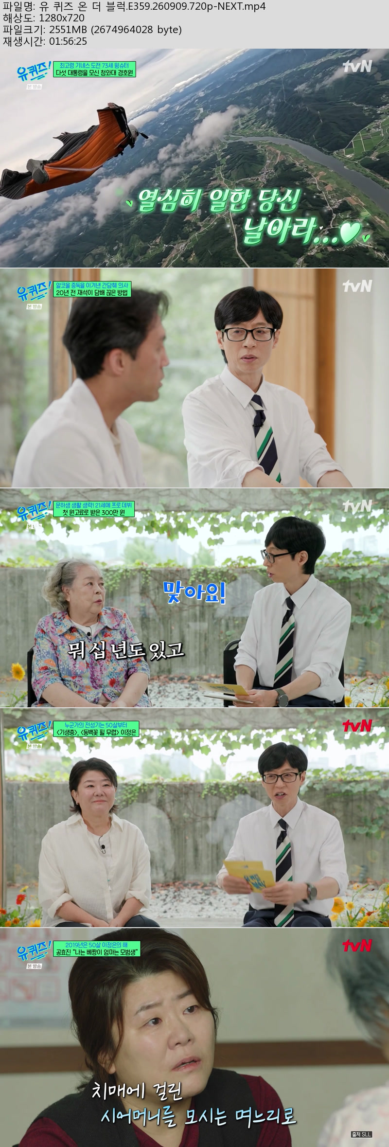 유 퀴즈 온 더 블럭.E359.260909.720p-NEXT