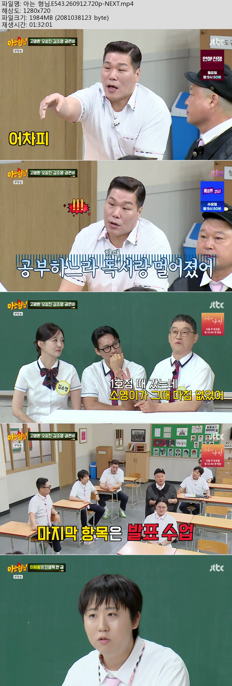 아는 형님.E543.260912.720p-NEXT