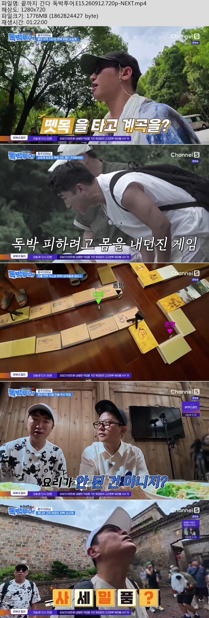 끝까지 간다 독박투어.E15.260912.720p-NEXT