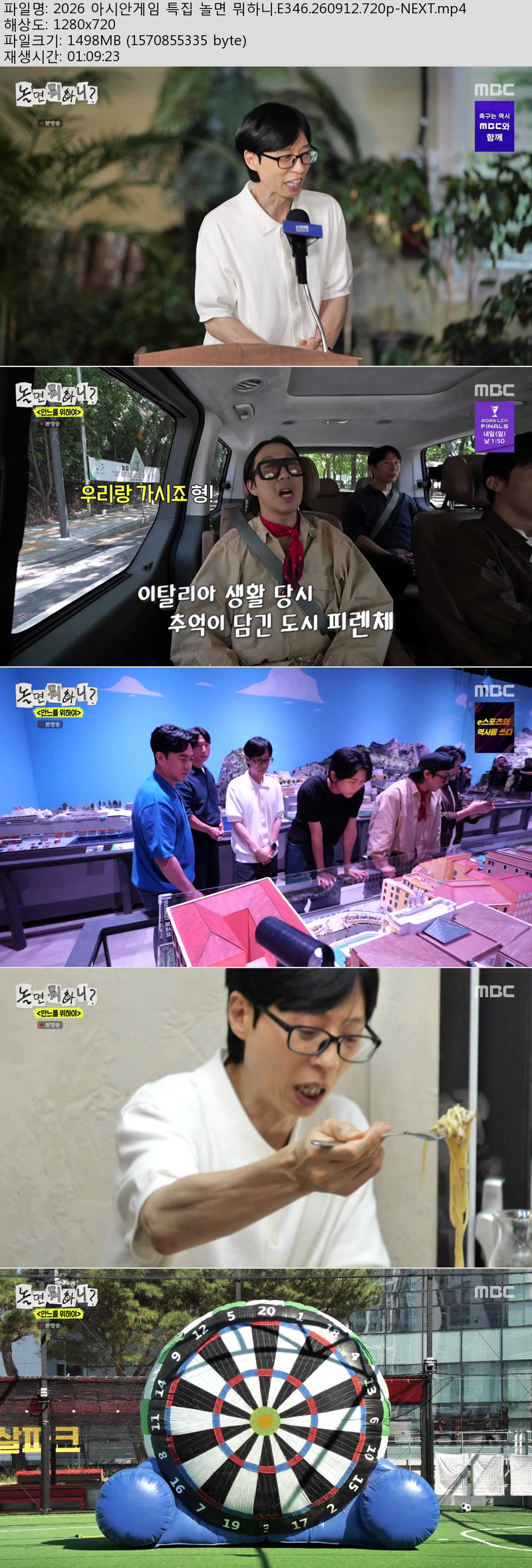 놀면 뭐하니.E346.260912.720p-NEXT