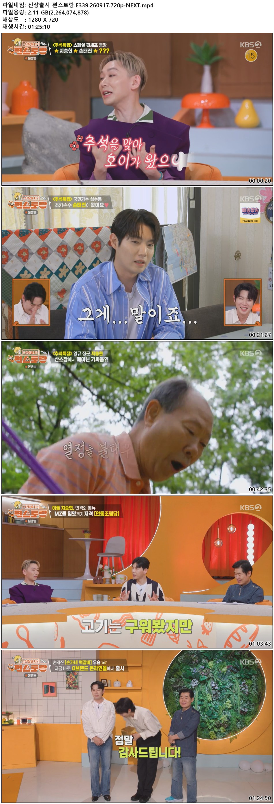 신상출시 편스토랑.E339.260917.720p-NEXT