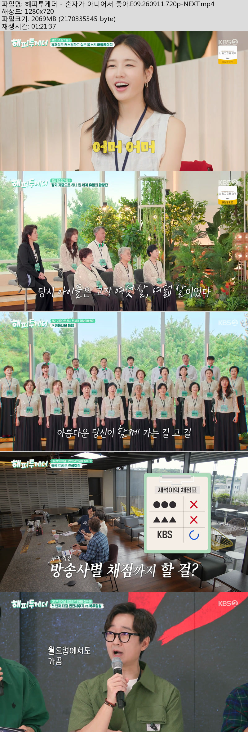 해피투게더 - 혼자가 아니어서 좋아.E09.260911.720p-NEXT