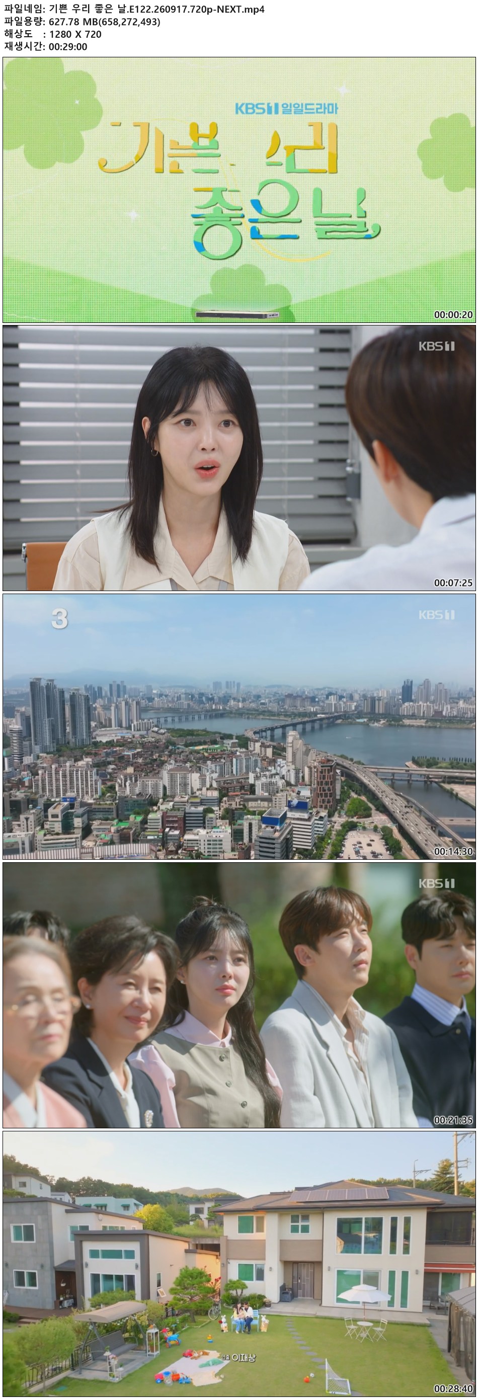 기쁜 우리 좋은 날.E122.260917.720p-NEXT