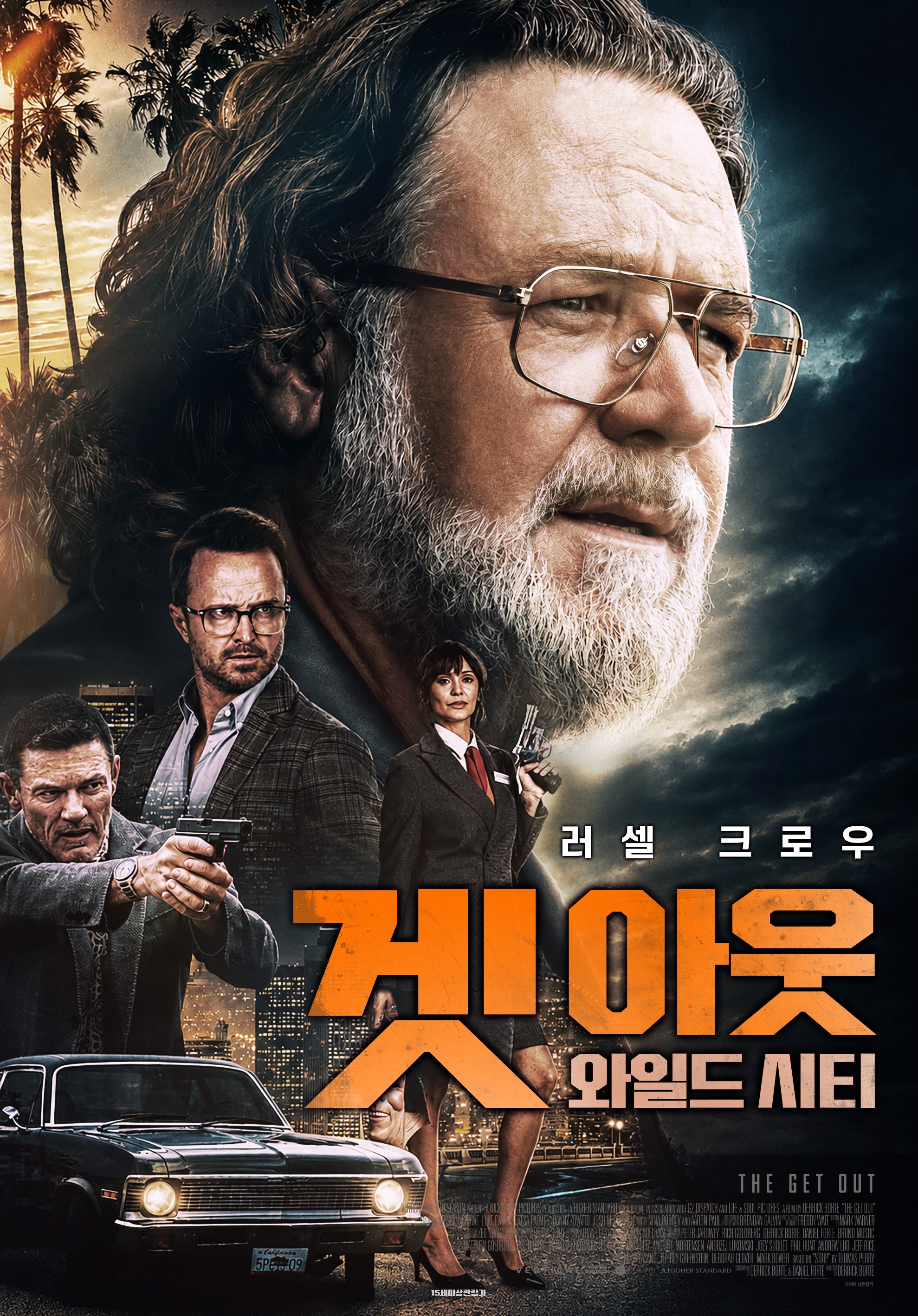 [FHD] 겟 아웃: 와일드 시티