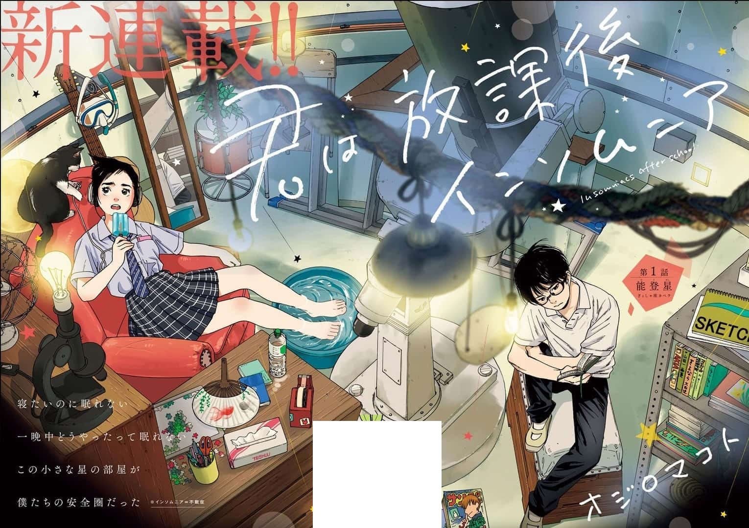 인섬니아 01-125 [완결]