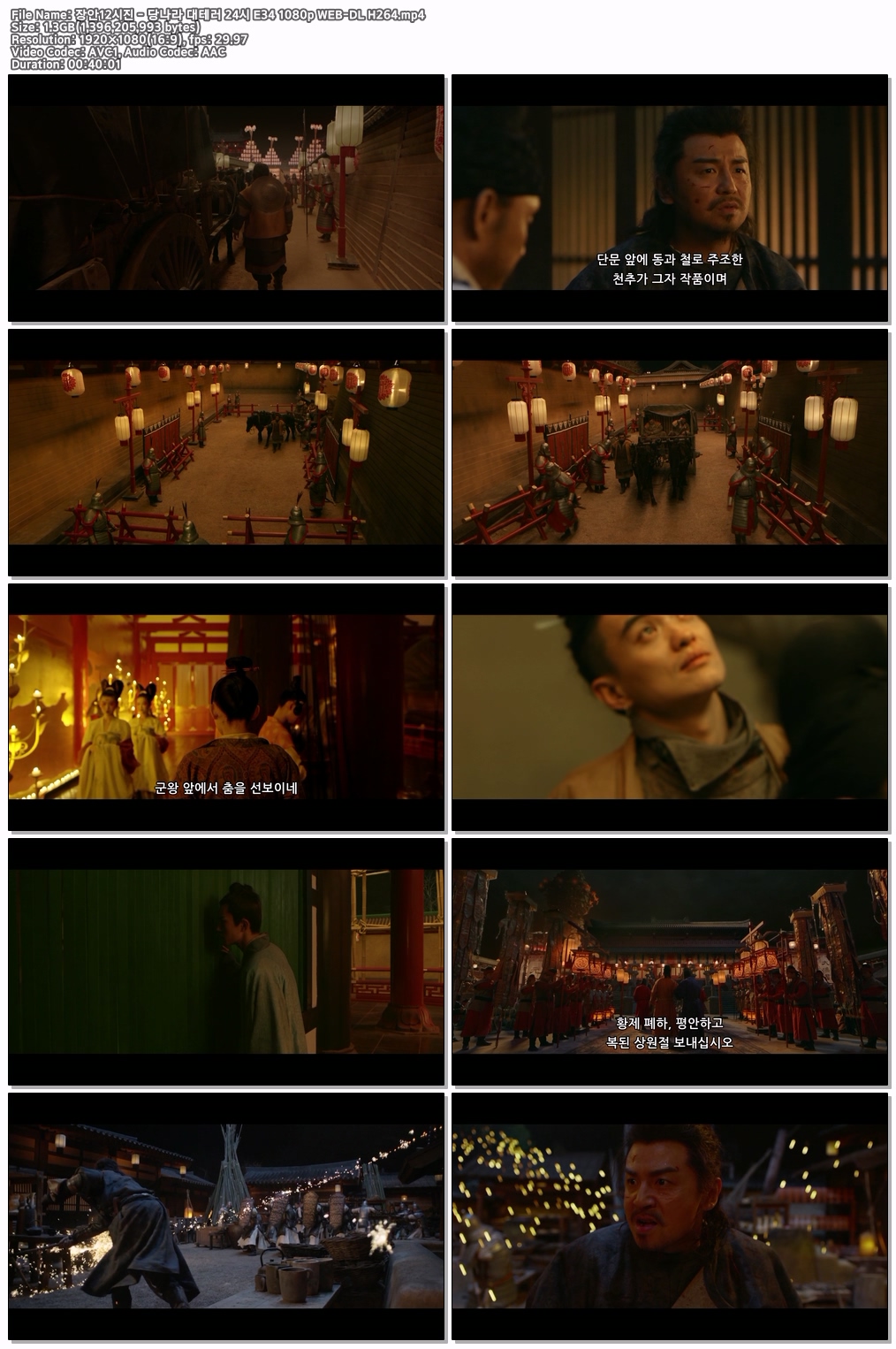 장안12시진 - 당나라 대테러 24시 E34 1080p WEB-DL H264