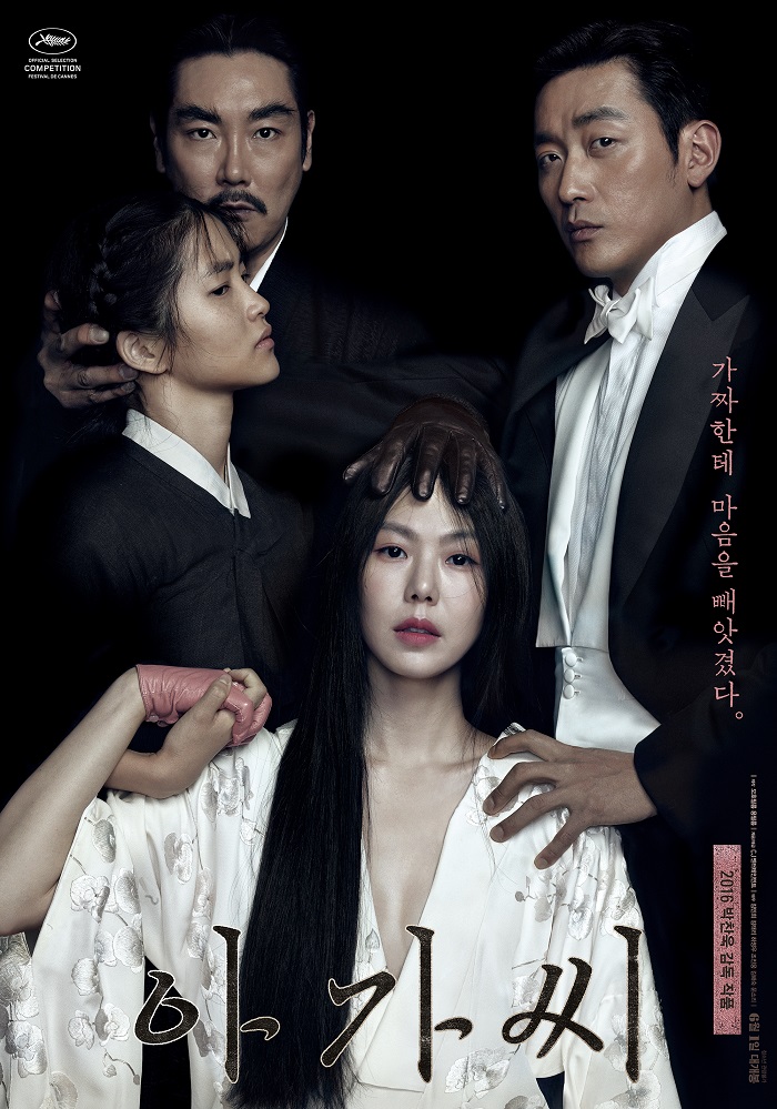 [ 아가씨. 확장판 ] 1080x530p 고화질 [매혹적인 속임수] (김민희.김태리)