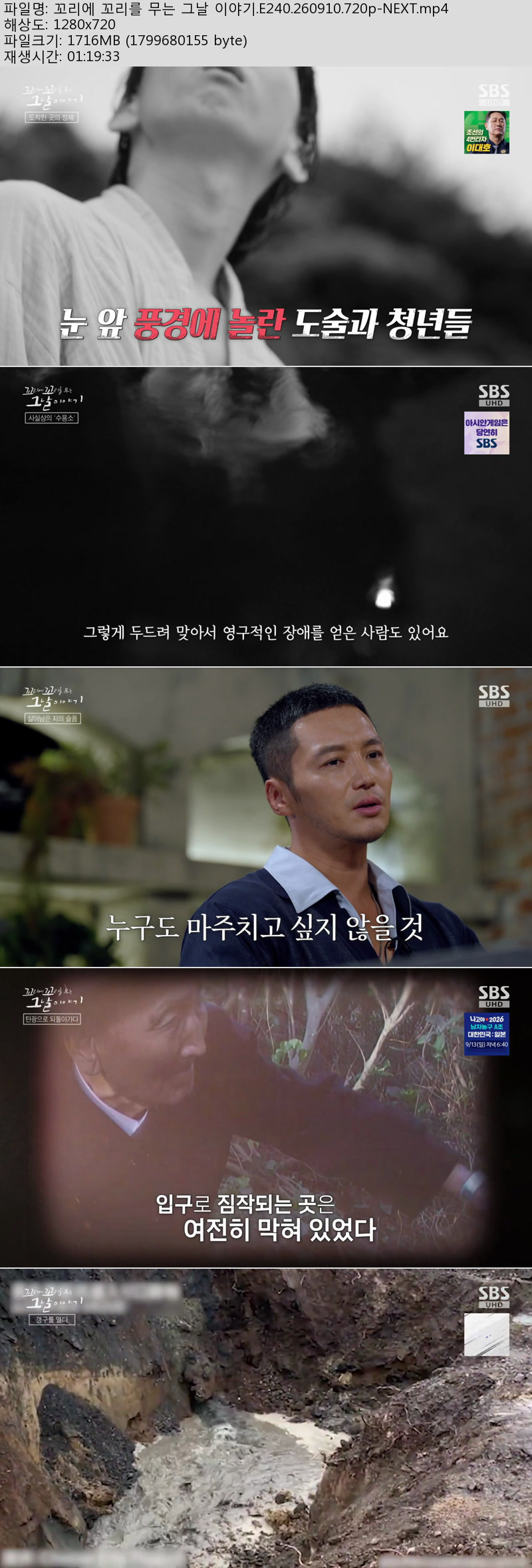 꼬리에 꼬리를 무는 그날 이야기.E240.260910.720p-NEXT