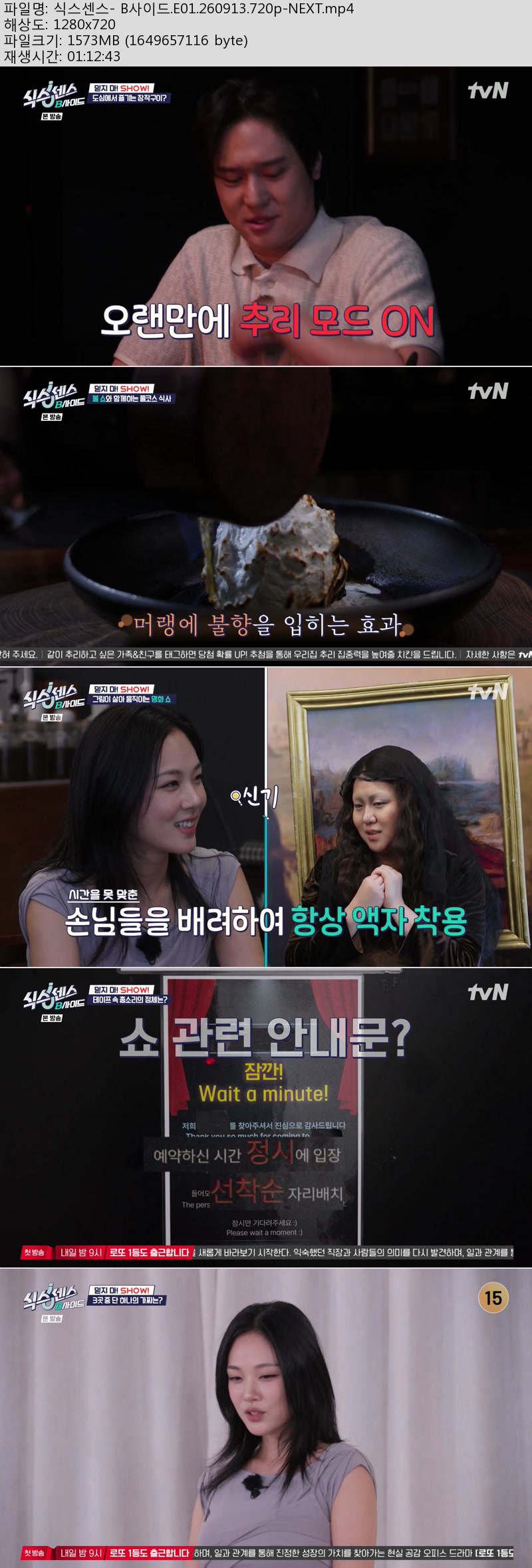 식스센스- B사이드.E01.260913.720p-NEXT