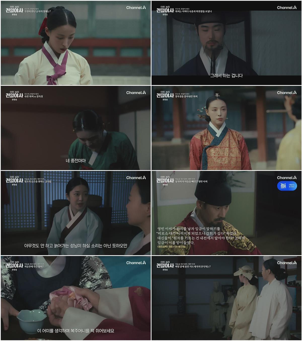 타임슬립 천일야사.E08.260915.720p.H264