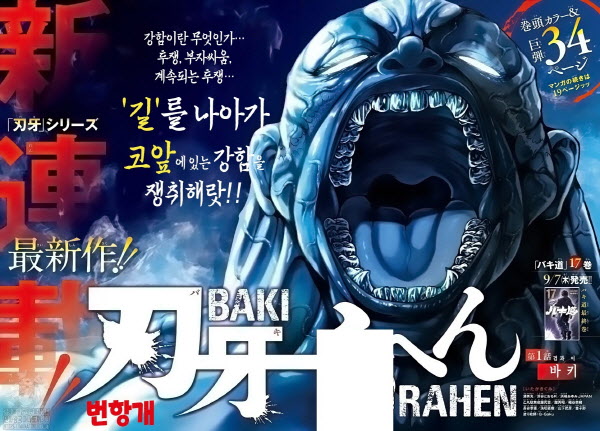 [09-17] 바키라헨 1~69화